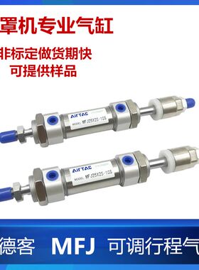 口罩机专用气缸MFCJ20X60-10气缸