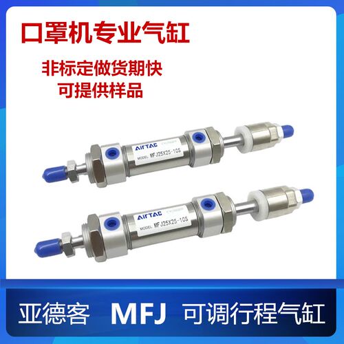 口罩机专用气缸MFCJ20X60-10气缸