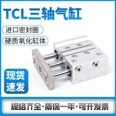 带导杆三轴气缸TCM12/16/20/25-10*20x25X30x40x50X60X75X80X100S