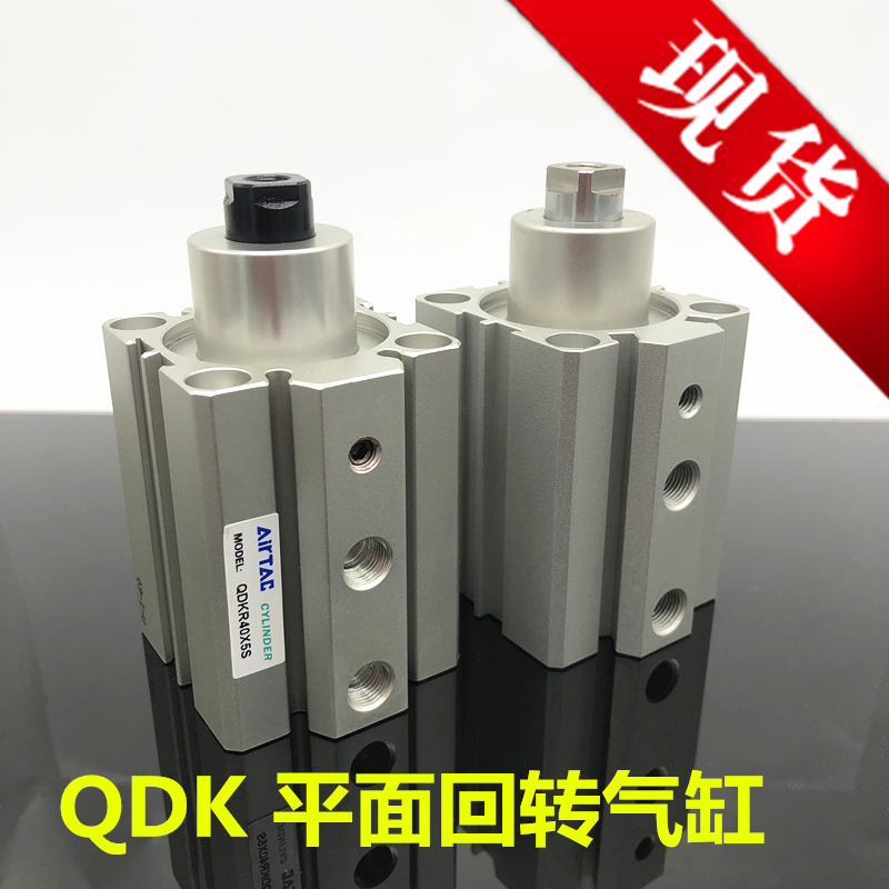 亚德客型平面回转夹紧气缸QDKL32X5S QDKR25X5S 20X5 QDKR40X5SU