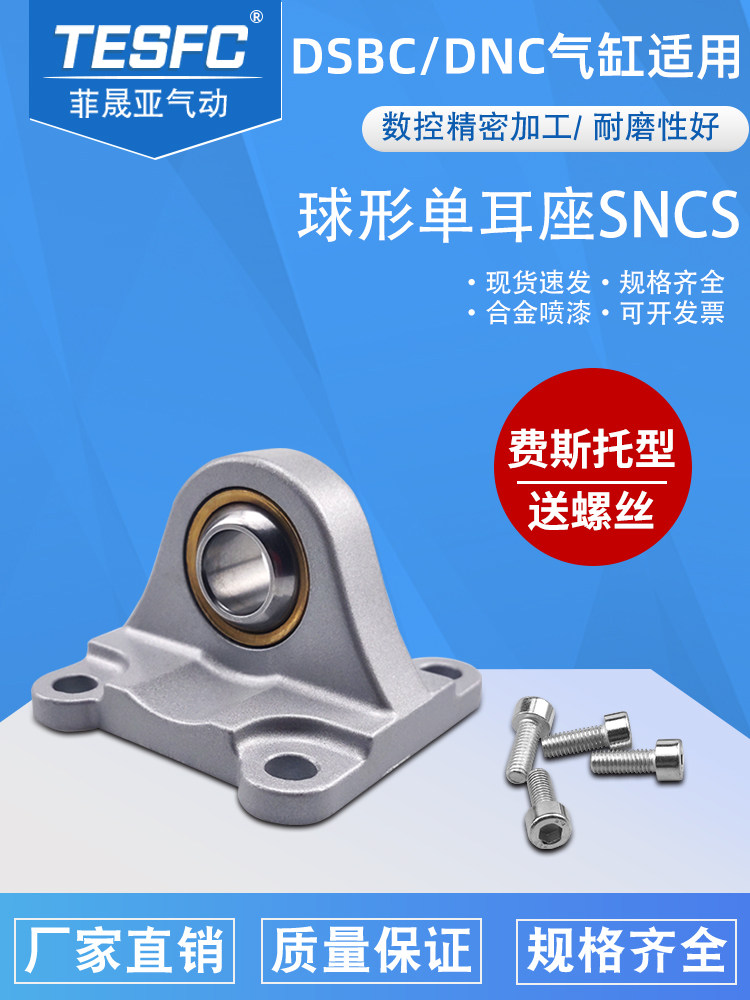 鱼眼底座单耳环SNCS-32-40-50-63