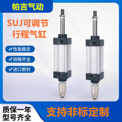 可调气缸SUJ50X25-10S