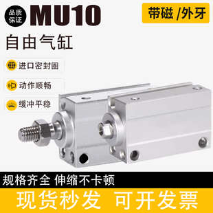 微小型小型自由安装 MSU10 MU10X4X6X8X10X15X20X25X30 SB气缸