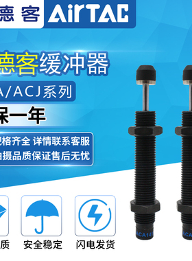 亚德客可调缓冲器ACJ1007/ACJ1210/ACJ1412/2525/2020/2750-N