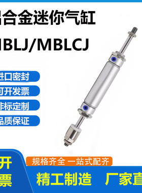 可调行程气缸MBLCJ MBLJ20/25/32/40X25X30X50X60X75X100-10-30-S