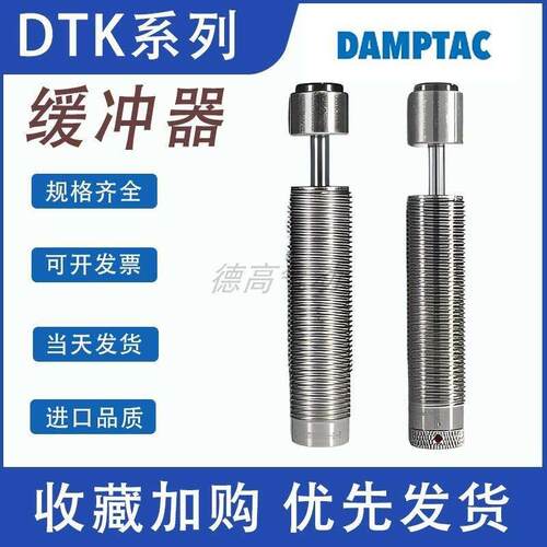 德泰克缓冲器DTK100712101412