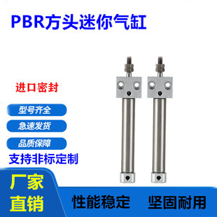 迷你方头气缸PBR16X5X10X15X20X25X30X40X50X75X100SU CDJ2RA