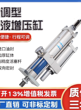 可调气液增压缸MPT63/80/100 1T2T3T5T10T15T20T行程可调气动 APT