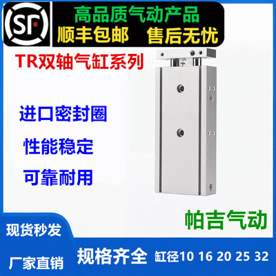 双轴双杆气缸TR10/16x10X20X25X30X35X40X50X60X70X75X80X100-S