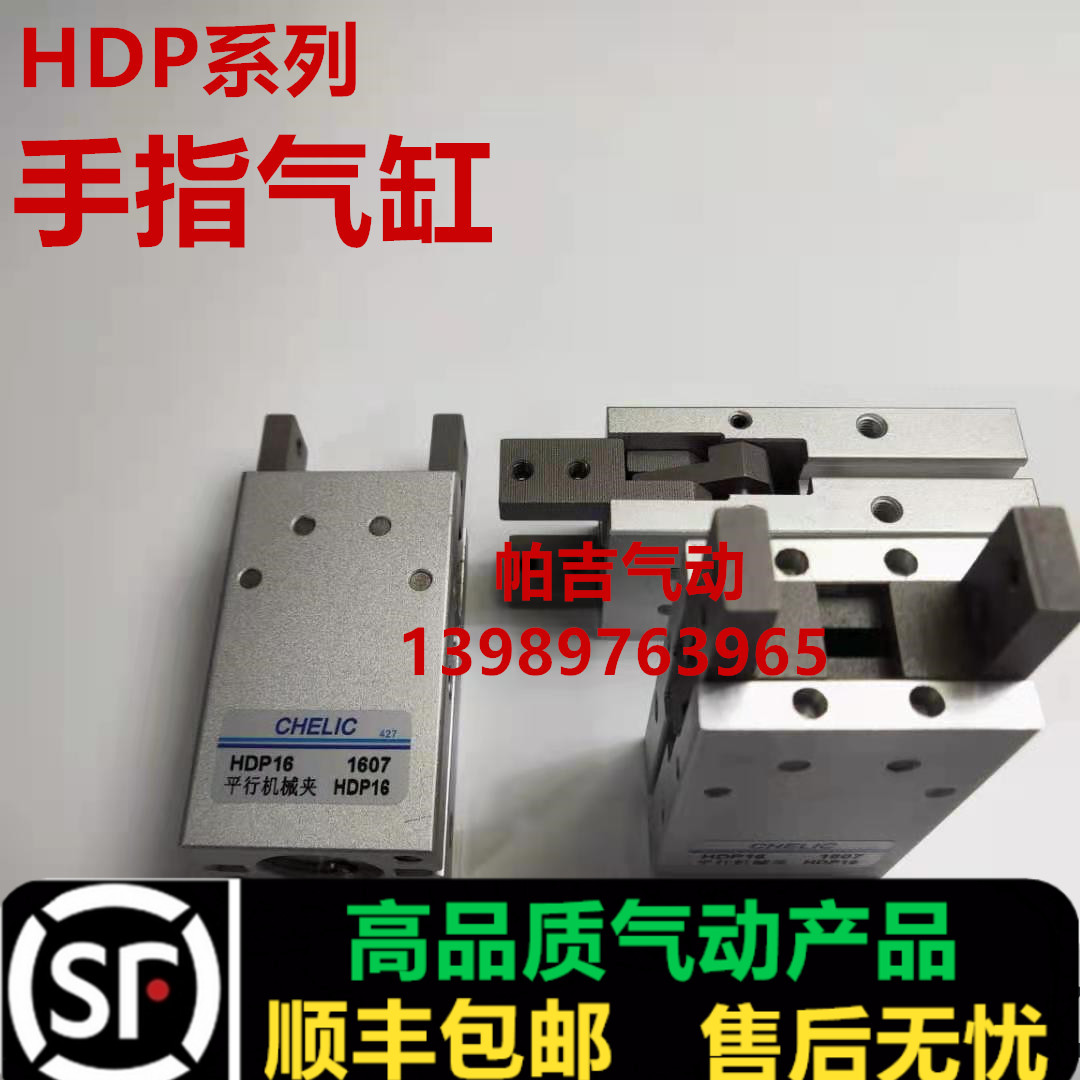 平行机械夹爪HDP16-20-25-HDP32