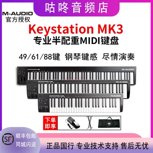M-Audio KeyStation 61MK3 88 49MKIII MINI32 Полуапатарная клавиатура MIDI-клавиатура