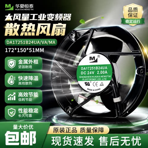 原装一盟 DA17251B24UA/VA/MA 24V 17CM大风量工业变频器散热风扇