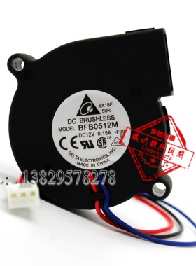 台湾台达 5CM涡轮离心风扇 5015 12V 0.15A BFB0512M-FOO 双滚珠