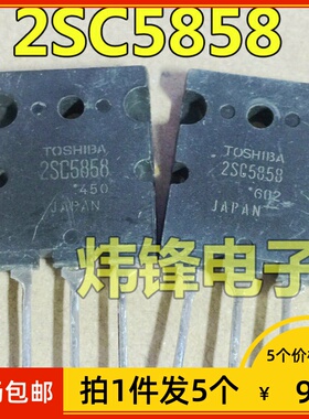 【拍1件发5个】原装进口拆机C5858 2SC5858 高清行管三极管TO-3PL