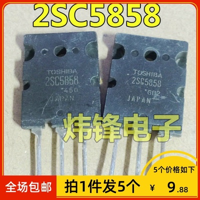 【拍1件发5个】原装进口拆机C5858 2SC5858 高清行管三极管TO-3PL