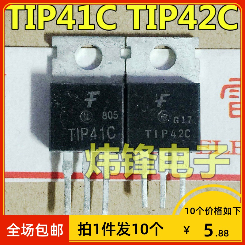 【拍1件发10个】原装进口拆机 TIP41 TIP42 C 功放配对管三级管