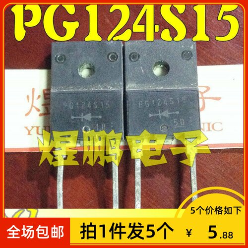 【拍1件发5个】原装进口拆机PG124S15 10A1500V TO3P快恢复二极管