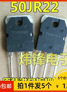 【拍1件发5个】原装进口拆机 50JR22 GT50JR22 IGBT功率管50A600V