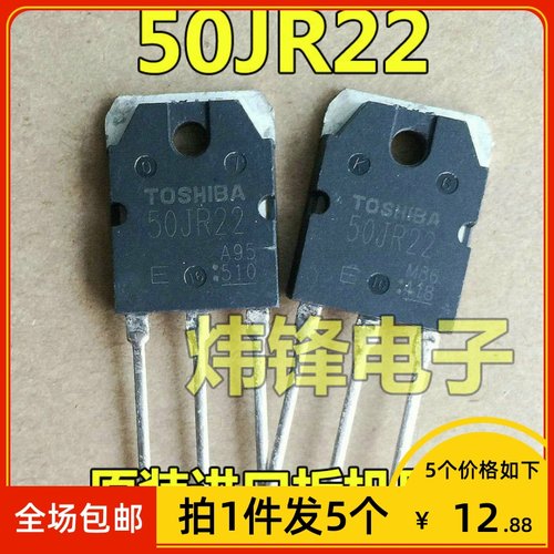 【拍1件发5个】原装进口拆机 50JR22 GT50JR22 IGBT功率管50A600V