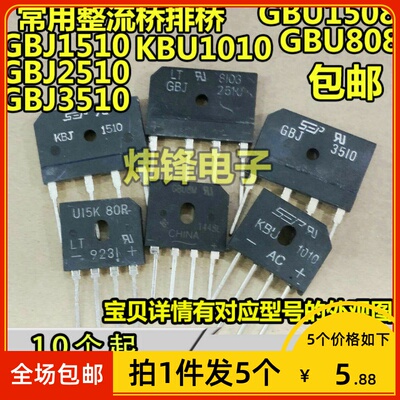 【拍1件发5个】电磁炉整流桥排桥大功率GBJ2510 3510 GBU D25XB80