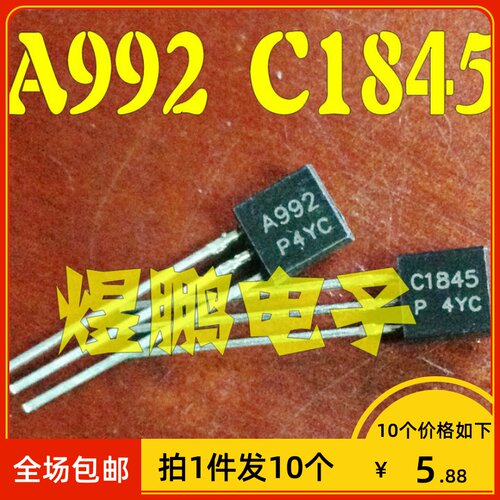【拍1件发10个】全新原装 A992 C1845中功率音频功放配对管三极管