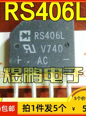 【拍1件发5个】原装进口拆机 KBL406 RS406L RS405L 4A整流桥扁桥