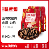 皇爷张新发门店五星质尊究脑壳槟榔批发 摈榔烟果冰榔湖南湘潭 包邮