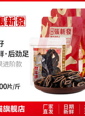 皇爷张新发门店槟榔批发包邮上籽500g烟果冰榔湖南湘潭包装槟郎