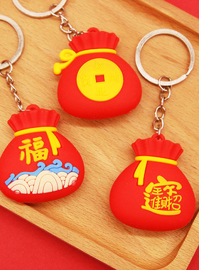 个性红色喜庆福袋节日婚礼婚庆节日小礼品硅胶钥匙扣链包包挂件