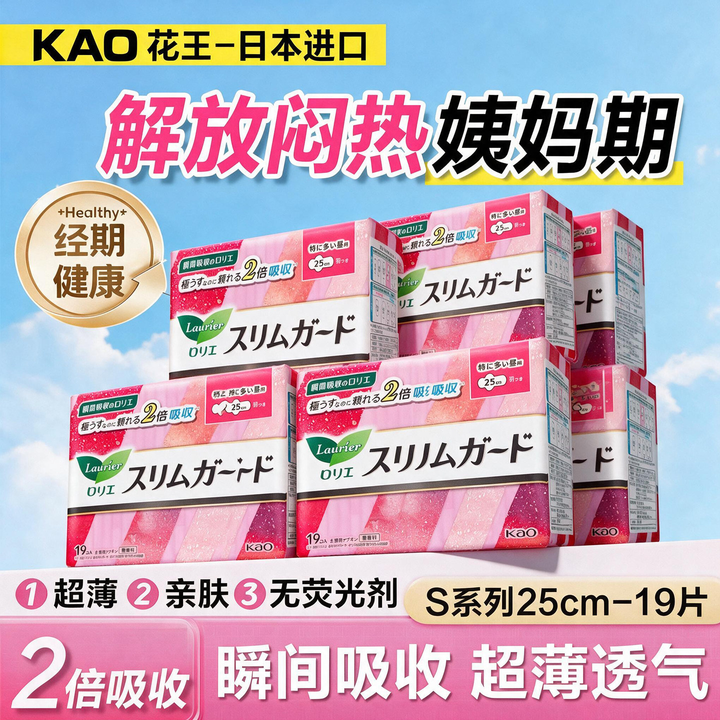 日本进口花王KAO卫生巾日用超薄绵柔亲肤姨妈巾无荧光剂S25cm19片 - 实物图