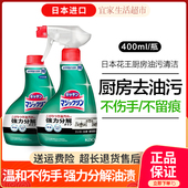 日本进口花王厨房清洁剂强力油污油烟机清洗家用重油污喷雾400ml
