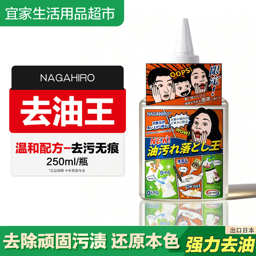 日本进口去油渍神器去污剂去油王