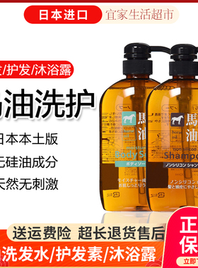日本马油无硅油洗发水沐浴露护发素正品去屑控油保湿洗发露600ml