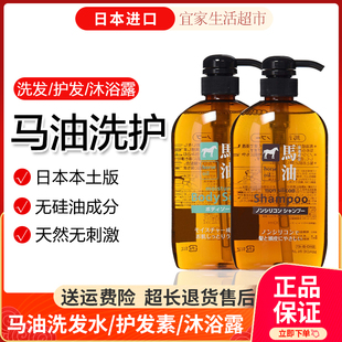 日本马油无硅油洗发水沐浴露护发素正品 洗发露600ml 去屑控油保湿