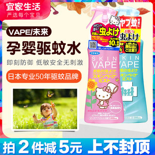 日本VAPE驱蚊水喷雾防蚊液蚊虫叮咬无毒宝宝孕妇儿童清凉柑橘200m