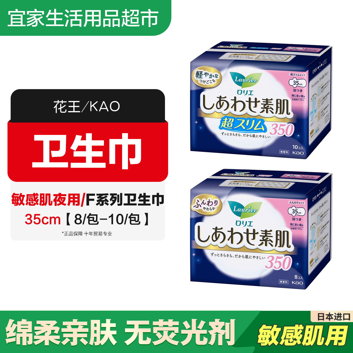 日本进口花王卫生巾KAO亲肤透气棉柔F系列超薄夜用姨妈巾35cm*8片