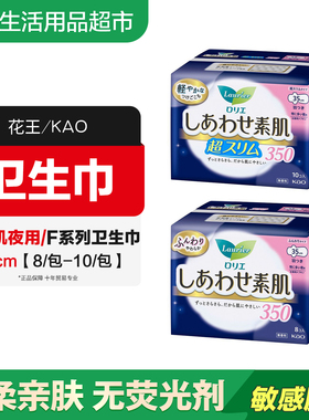 日本进口花王卫生巾KAO亲肤透气棉柔F系列超薄夜用姨妈巾35cm*8片