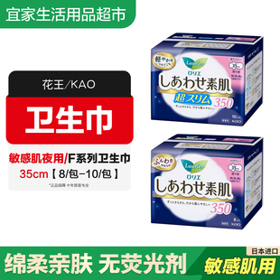 8片 日本进口花王卫生巾KAO亲肤透气棉柔F系列超薄夜用姨妈巾35cm