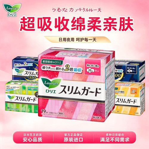日本进口日夜用绵柔花王卫生巾
