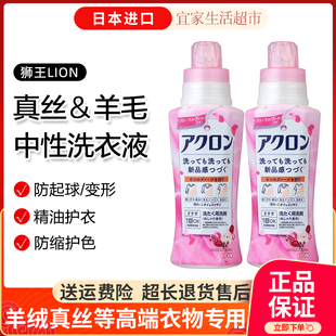 日本进口LION狮王珍贵高端衣物真丝羊毛绒洗中性防缩洗衣液450ml