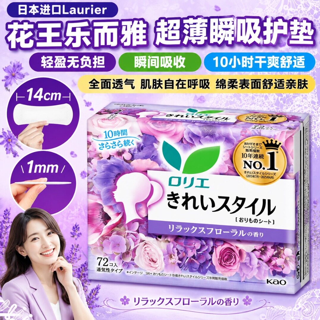 日本进口花王KAO护垫卫生巾超薄棉柔亲肤浆姨妈果香日用14cm72片