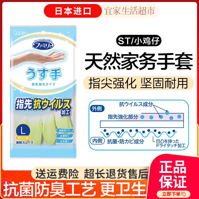 日本进口ST小鸡仔家务手套橡胶树脂塑胶指尖耐用加厚防水厨房S,ML