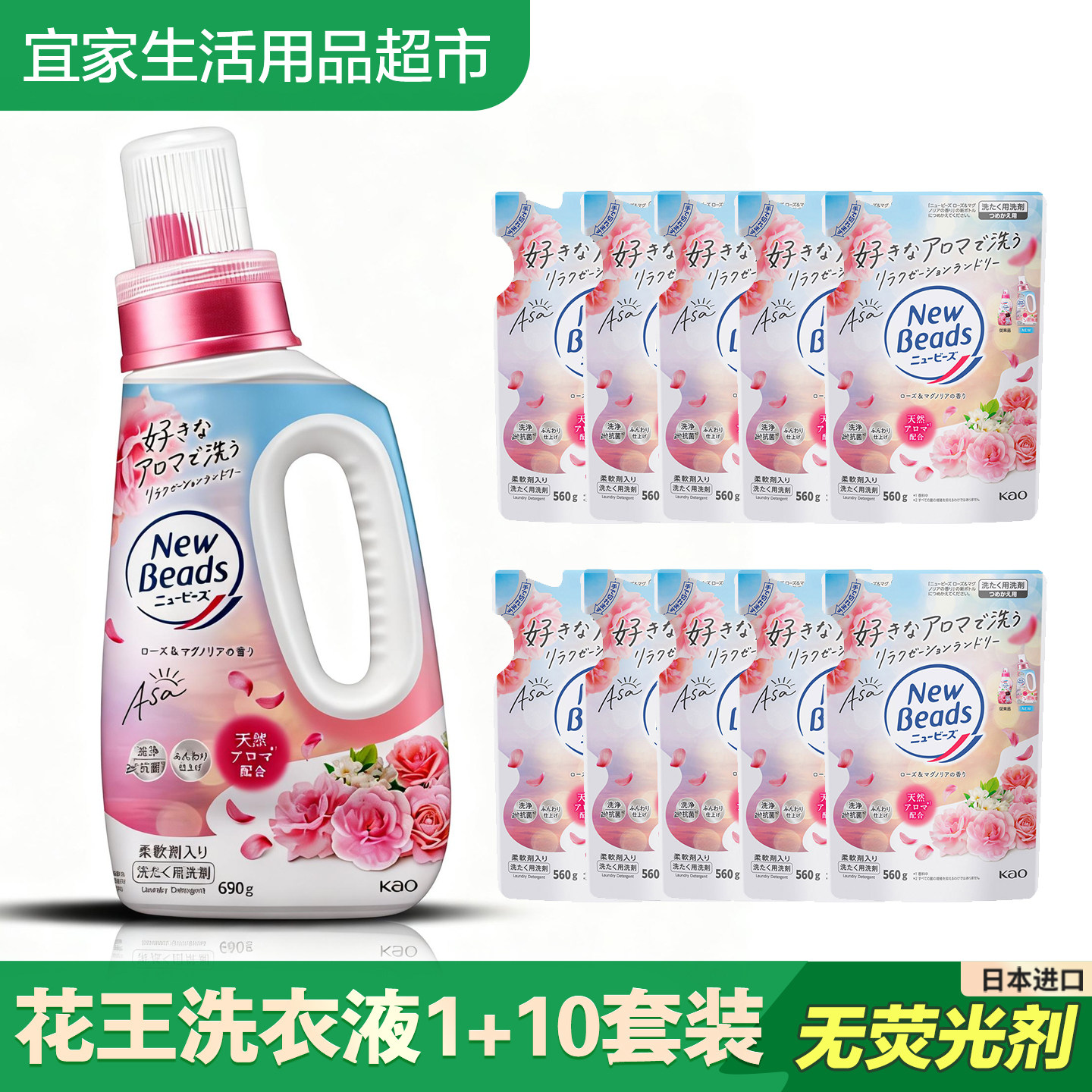 日本进口花王洗衣液含柔顺剂无荧光剂740g新玫瑰果香1瓶+10袋包邮