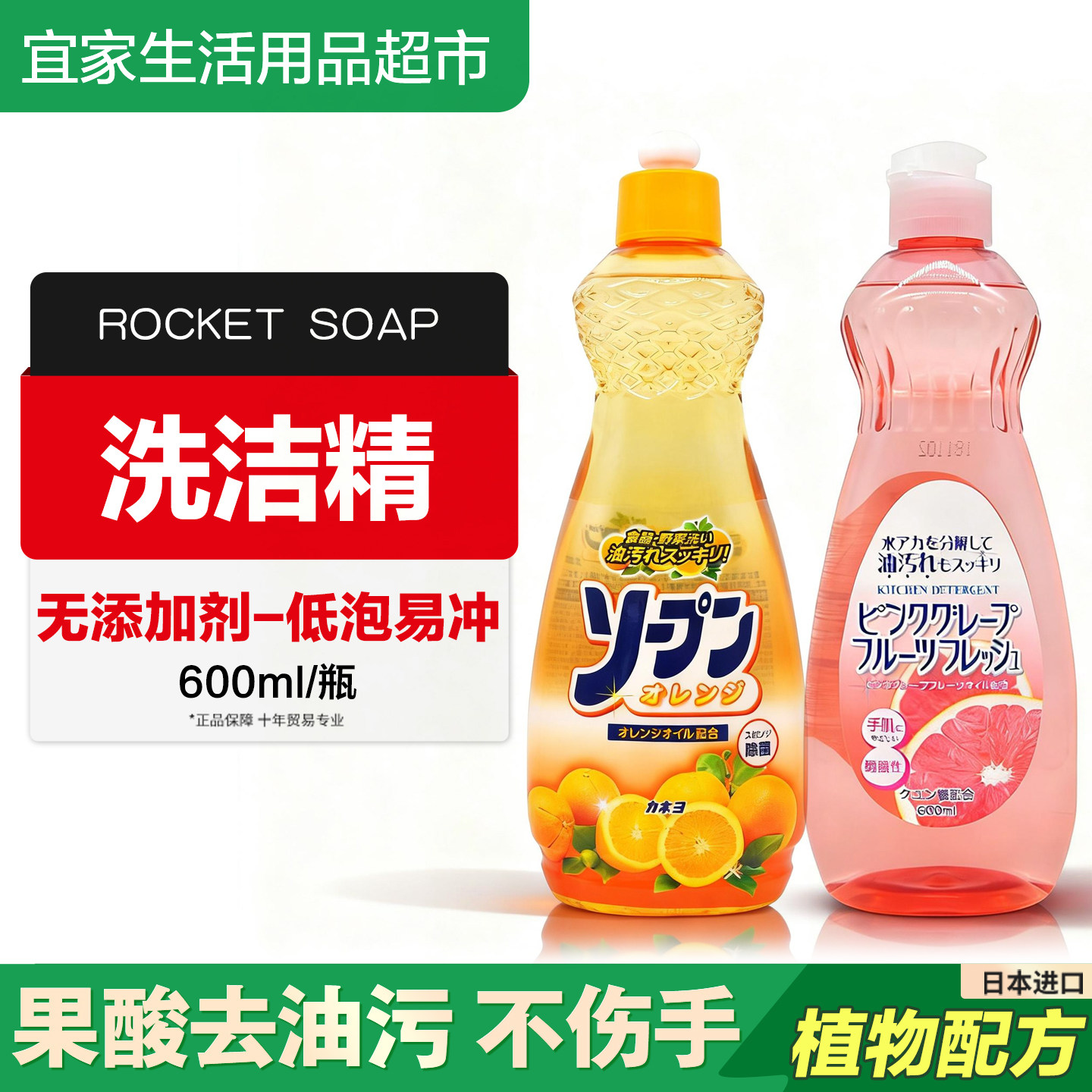 日本制原装进口火箭洗洁精清洁厨房餐具植物配方轻松去油600ml