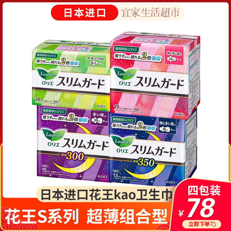 日本进口花王乐而雅卫生巾绵柔超薄瞬吸日夜用组合套装4包装包邮 洗护清洁剂/卫生巾/纸/香薰 卫生巾 原图主图