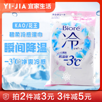 花王碧柔biore冷感湿巾超爽凉感