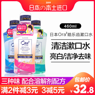 日本进口皓乐齿ora2漱口水除口臭清洁口腔清新口气鲜桃薄荷460ml