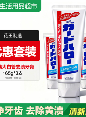 日本进口花王制造大白管牙膏酵素牙膏预防牙龈蛀牙除牙垢165g3支