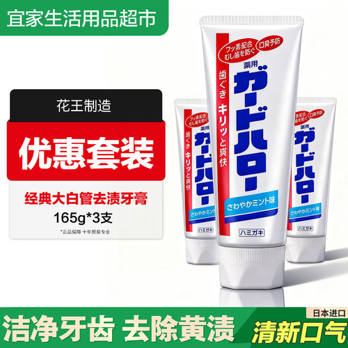 日本进口大白管牙膏三支装
