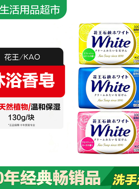 日本进口花王香皂 天然控油泡沫去角质清洁面孔洗澡沐浴花香3块装